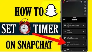 HOW TO SET TIMER ON SNAPCHAT// snapchat me timer kease set kare #snapchattimaer #रुझान