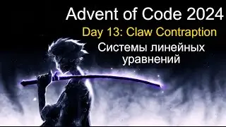 Day 13: Claw Contraption