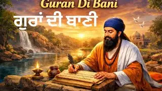 New Devotional song , guran di bani, 2026, ਗੁਰਾਂ ਦੀ ਬਾਣੀ 