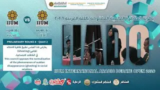 IIADO 2026 - PRELIMINARY ROUND 4: QAAH 2 - IIUM [B] vs IIUM [A]