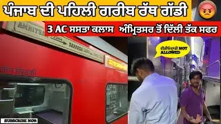 Garib rath express 3rd ac full review | garib rath train amritsar to delhi | Charde Panjab aale