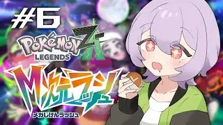 【Pokémon LEGENDS Z-A】サブクエを終わらせる