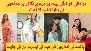 Pakistani celebrities at third day of Eid 2021/Celebrities Eid dresses #Short
