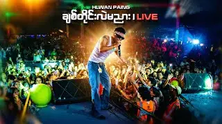 HLWAN PAING | CHIT TINE LE MA NYAR | LIVE
