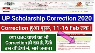UP Scholarship Correction Form 2020 || UP Scholarship Status 2019-20 || UP Scholarship Correction