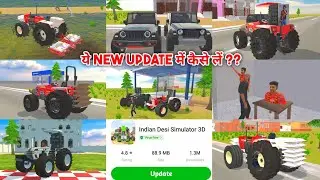 ये New Update में कैसे लें in Indian Desi Simulator 3D || Indian Desi Simulator Game