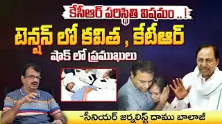 కేసీఆర్ అనారోగ్య పరిస్థితి | KCR | KTR | REVANTH REDDY | RED TV Digital