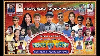 Annual Drama of Pattamundai College for the Session 2024-25