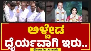 Veena Dhruvanarayan No More : R Dhruvanarayan ಪತ್ನಿ ಸಾವಿನ ಬಗ್ಗೆ ಮಾಹಿತಿ ಪಡೆದ GTD | @newsfirstkannada