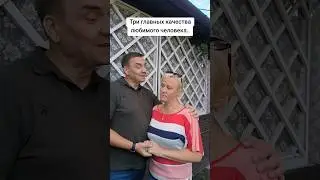 Главные качества #семейныйюмор
