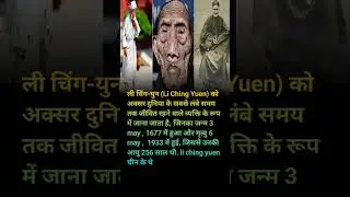 256 year old chinese herbalist li ching-yuen | extreme old age