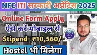 NFC ITI Apprentice 2025 Online Form Kaise Bhare, NFC ITI Apprentice 2025 Online Form Apply