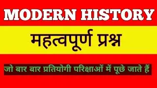 Modern Indian History || पिछले साल के पूछे गए महत्वपूर्ण प्रश्न |#History #gk