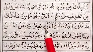 আজ থেকেই ভুল তেলাওয়াত বন্ধ করুন Learn the Quran by spelling, Quran reading techniques, easy