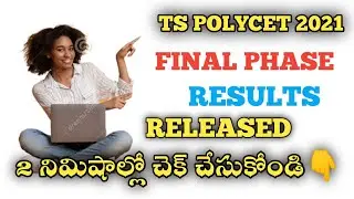 ts polycet final phase results released||how to check polycet results||step by step