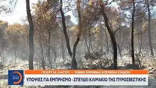 &Sigma;&omicron;&phi;&iota;&kappa;ό &Kappa;&omicron;&rho;&iota;&nu;&theta;ί&alpha;&sigmaf;: &Upsilon;&pi;&omicron;&psi;ί&epsilon;&sigmaf; &gamma;&iota;&alpha; &epsilon;&mu;&pi;&rho;&eta;&sigma;&mu;ό | &Mu;&epsilon;&sigma;&eta;&mu;&epsilon;&rho;&iota;&alpha;&nu;ό &Delta;&epsilon;&lambda;&tau;ί&omicron; &Epsilon;&iota;&delta;ή&sigma;&epsilon;&omega;&nu; 4/9/2020 | OPEN TV