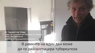E-DETECT TB: early detection and treatment of tuberculosis in Europe (with Bulgarian subtitles)