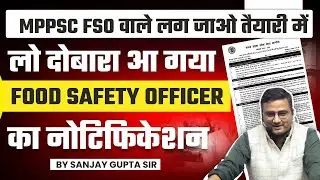 लो आ गया दोबारा Food Safety Officer का नोटिफिकेशन | MP FSO वाले लग जाओ तैयारी में | सम्पूर्ण जानकारी