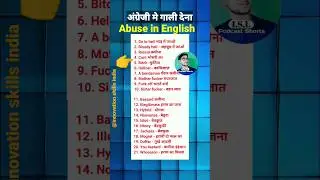 Abuse in English #abuse #waytoabuseinenglish #learnenglish #spokenenglish