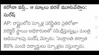ANDHRA PRADESH SCHOOLS CLOSING/NOT CLOSING 19TH JANUARY 2022