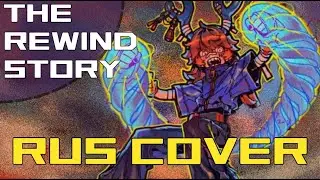 巻物語 (THE REWIND STORY) [EVE] by Avy&infin; (RUS COVER)