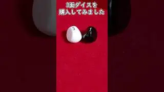 【TRPG】3面ダイスを買ってみました #クトゥルフ神話trpg #coc