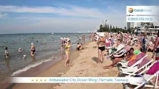 Ambassador City Ocean Wing 4, Паттайя, Таиланд