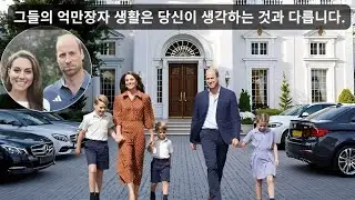 케이트 미들턴과 윌리엄의 영국 궁궐 생활 – 우아함과 위엄이 넘치는 일상.