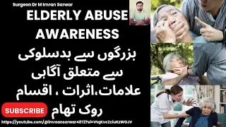 Bazurgon se budsalooki | Elderly Abuse Awareness| Alamat |Aqsaam| Asraat | Rok thaam|