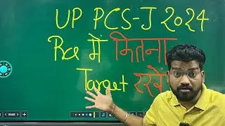 UP PCS-J 2022 Pre cut off ? अब कितना Target रखें