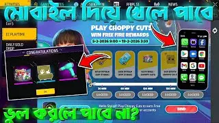 মোবাইলে 300 মিনিট খেলে সবকিছু ফ্রিতে পাবে💥😮 Play choppy cuts game in mobile| Free fire new event