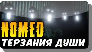 ТЕРЗАНИЯ ДУШИ ● NOMED Playable Teaser Прохождение