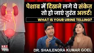 11 Signs Your Urine Reveals About Health | Urine Infection, Colour, Smell, Foam & Burning | UTI Tips