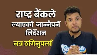 Nepal Rastra Bank Latest Circular: Mobile Banking Fees, Fund Transfer, VPN, Cards & More! 🇳🇵💳