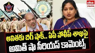 Big Shock To Home Minister Anitha | Amit Shah Serious On AP Police Department | Eha Rayalaseema