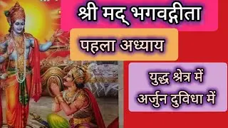 @AVKV-4568 Shri Mad Bhagwat Gita First Adhyayey