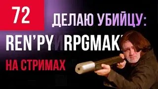 #72 Roadmap на 2026 год, делаю убийцу Renpy и RPGmaker