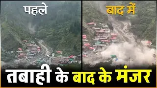 The scene after the devastation in Uttarkashi | Uttarkashi Harshil Cloud Burst Videos