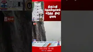 tirupatitemple || tirumalatirupatidevasthanams