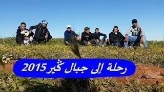 رحلة إلى جبال كير.. جمال المكان ورمزية الزمان