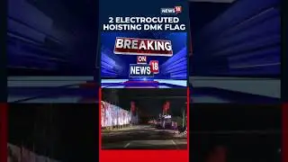 ТРАГЕДИЯ: Двое погибли от удара током при поднятии флага ДМК | N18S #шорты