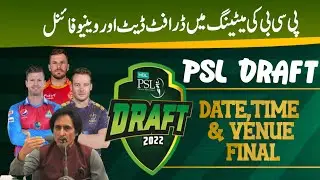 Breaking news | PSL 8 draft date confirm| PSL 2023 draft date, Venue & Time | Pak vs Eng series 2022