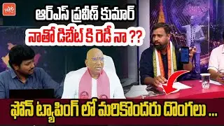 Congress Leader Samuel Karthik Reaction On Phone Tapping Case | CM Revanth Reddy | YOYO TV Channel