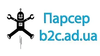 Персер каталога автозапчастей b2c.ad.ua