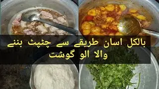bilkul aasan tarike se chatpat banne wali recipe aloo gosht#vlogger Anaiqa muslim #vlogger 