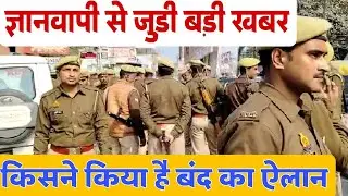 Gyanvapi maszid big breking news। Today news #upnewslive #upnewstoday