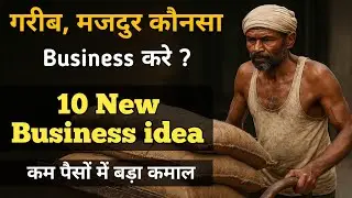 Top 10 Small Business Ideas for Poor & Daily Wage Workers | New Business Idea | #businessideas