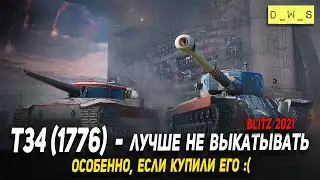 T34 (1776) Independence - лучше не выкатывать в рандом в Wot Blitz | D_W_S