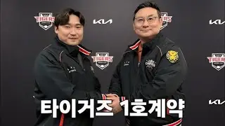 1호계약  이제 시작인가. 이준영 투수 야외방송.