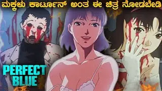 Perfect Blue Horror movie explained in KANNADA